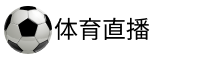 中甲直播